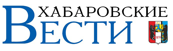 Хабаровские вести.jpg Хабаровские вести.jpg